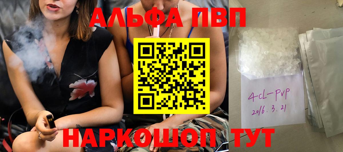 A-PVP крисы CK Кинешма