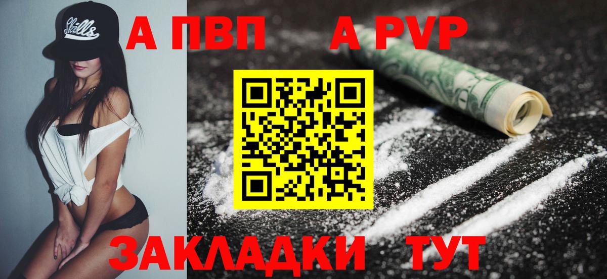 Альфа ПВП  Вход с VPN  наркотики  Alpha PVP Crystall  A-PVP Crystall  Кинешма 