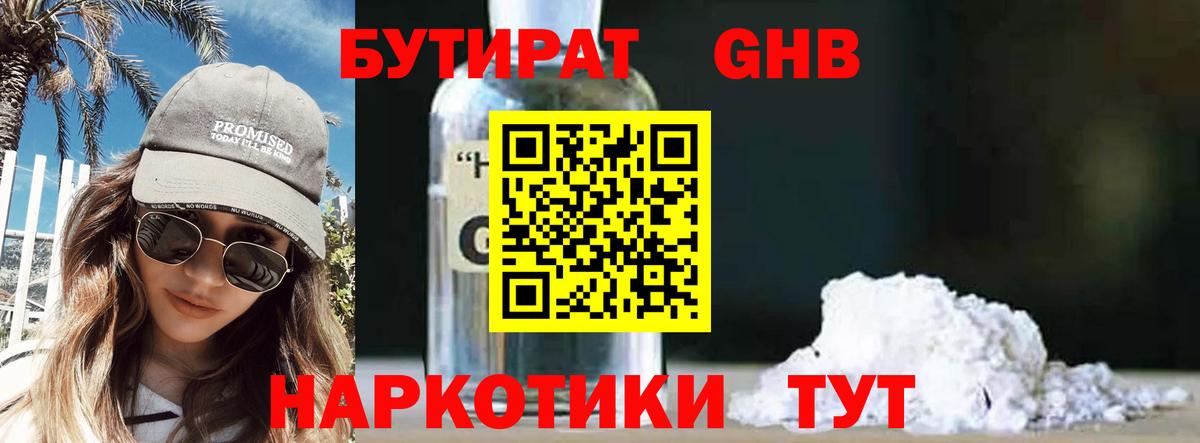 Кинешма  БУТИРАТ BDO  Вход с VPN 