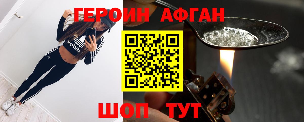 Героин Афган  ГЕРОИН  Кинешма  Вход с VPN 
