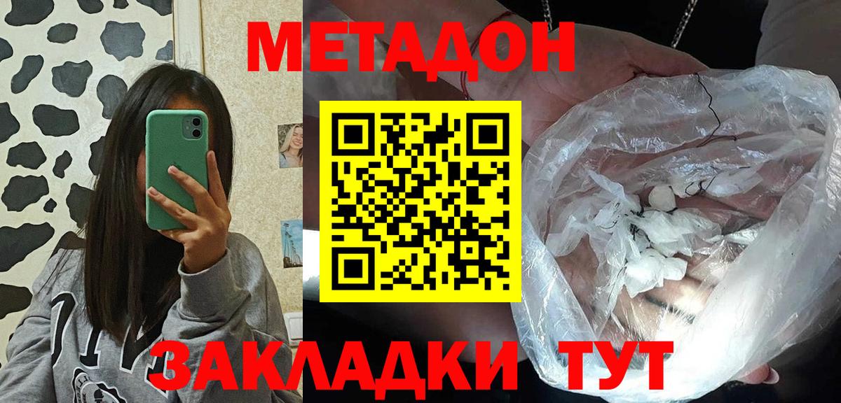 Метадон белоснежный  Метадон VHQ  Вход с VPN  Кинешма 