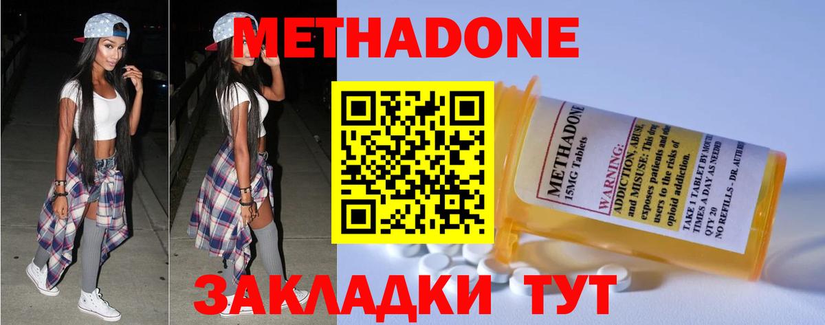 Метадон methadone Кинешма