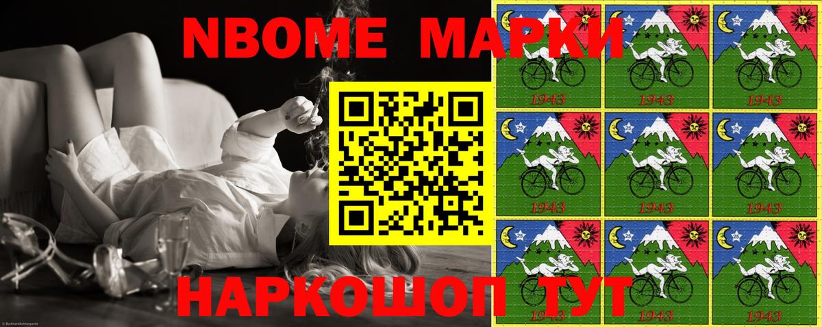 Марки N-bome 1,5мг Кинешма